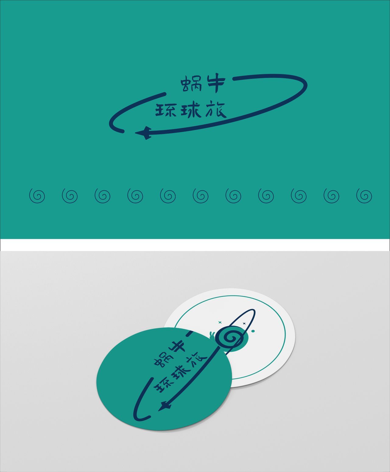 蜗牛环球旅行社LOGO设计图3