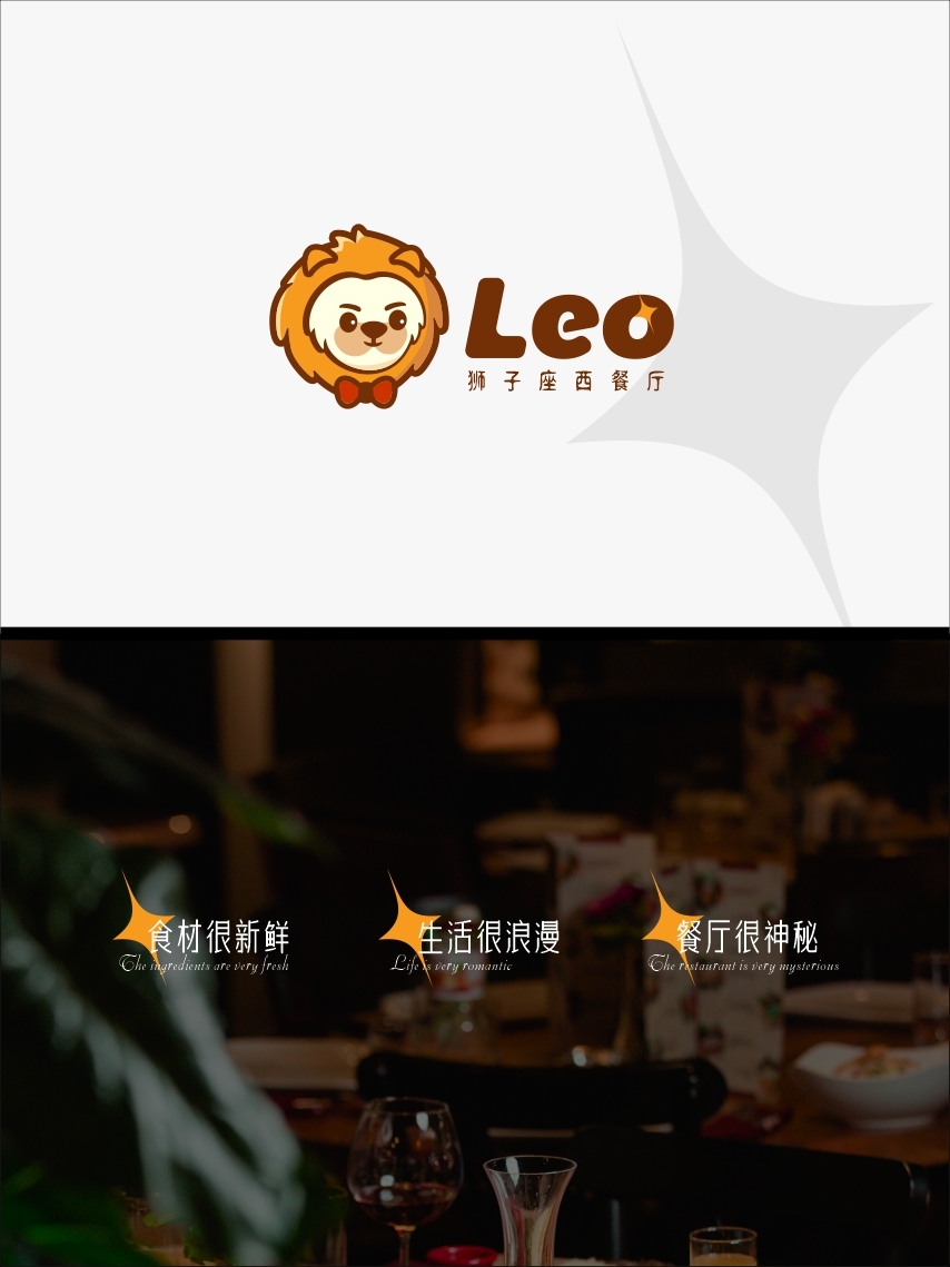 獅子座西餐廳logo設計圖0