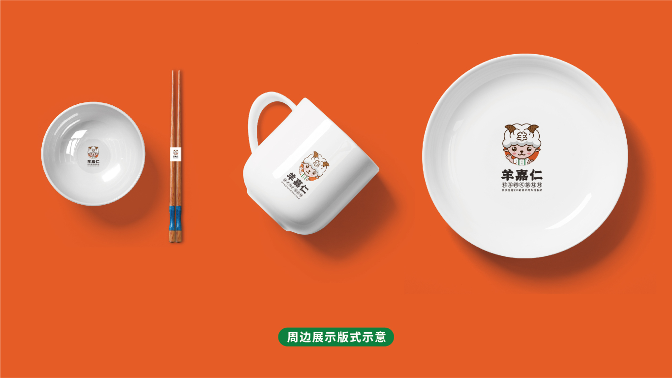 羊嘉仁鲜羊肉火锅品牌logo设计图12
