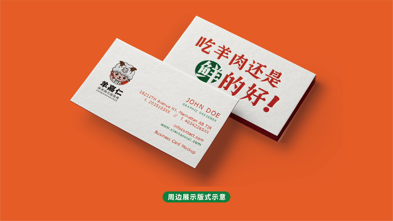 羊嘉仁鲜羊肉火锅品牌logo设计图4