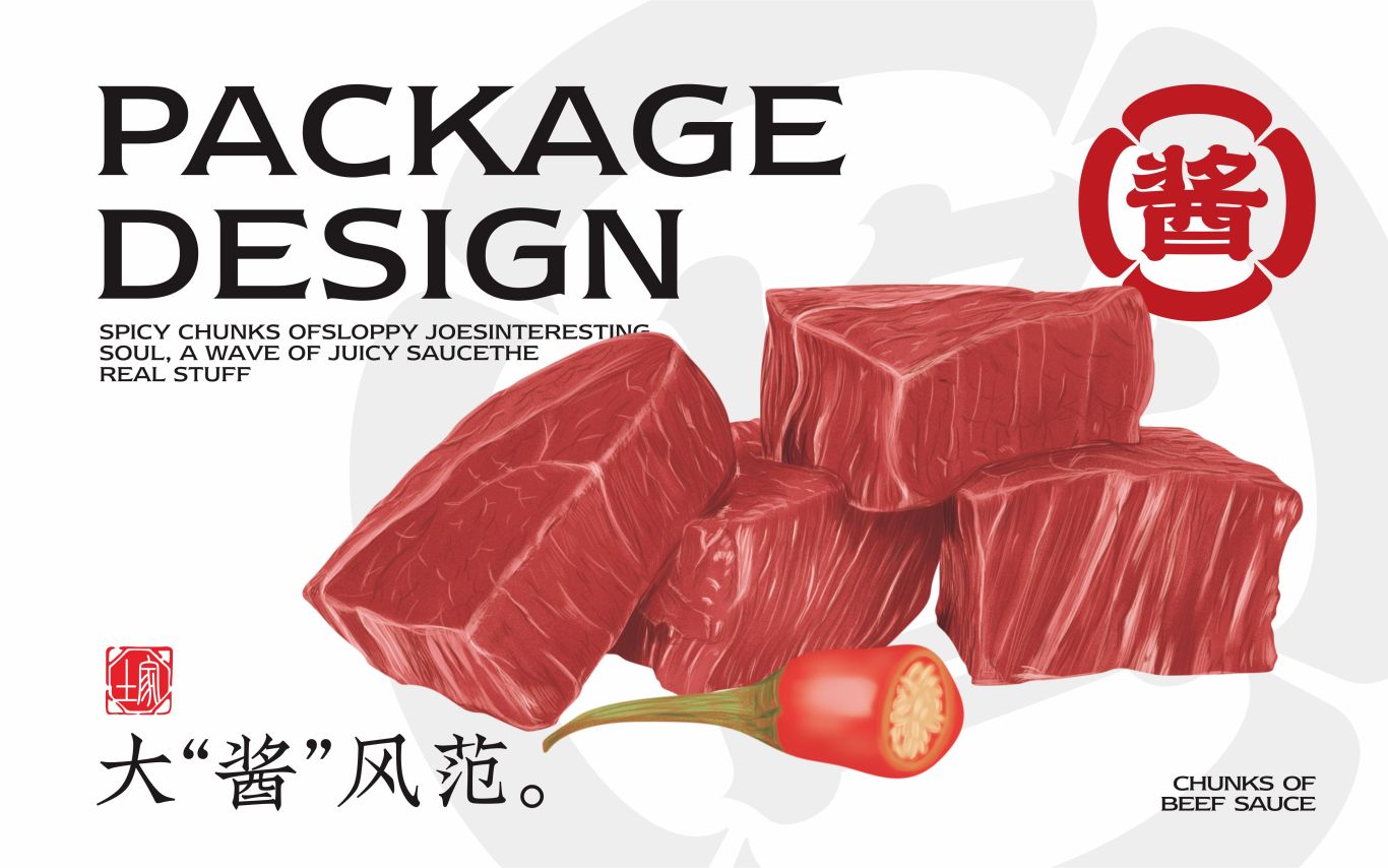 土道家 牛肉醬 全系列包裝設計圖1