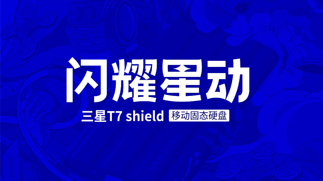 闪耀星动——T7 Shield列车图3