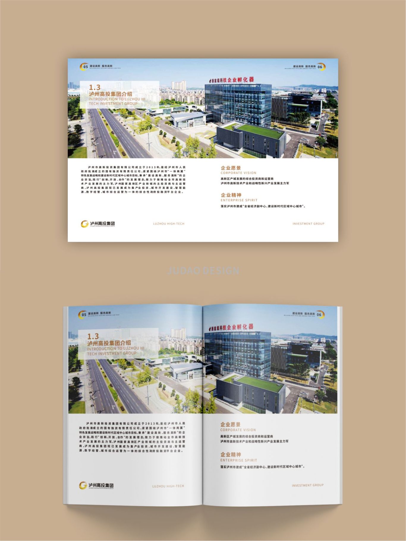 泸州高投集团企业宣传册设计图1