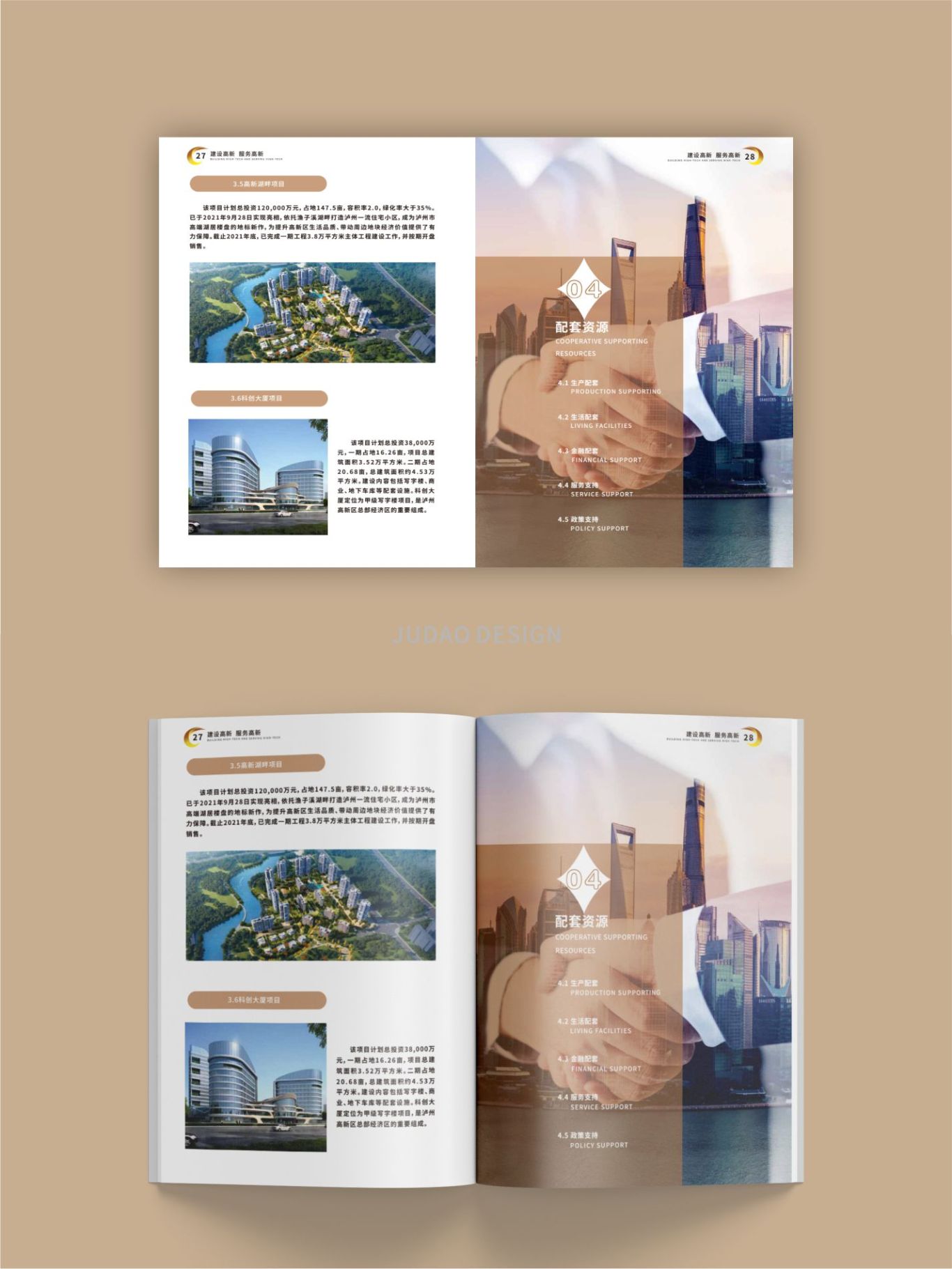 泸州高投集团企业宣传册设计图2