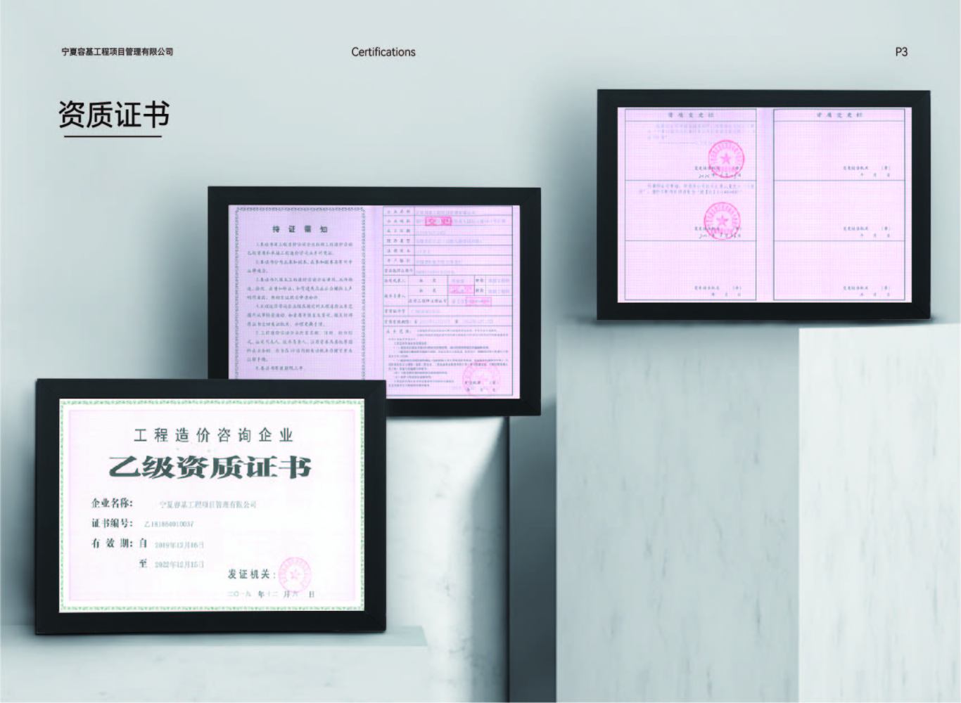 宁夏容基工程项目管理有限公司宣传画册设计图3