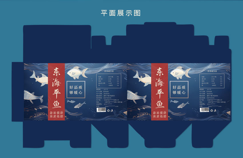 东海平鱼礼盒包装设计图3