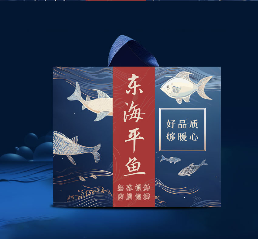 東海平魚禮盒包裝設計圖1