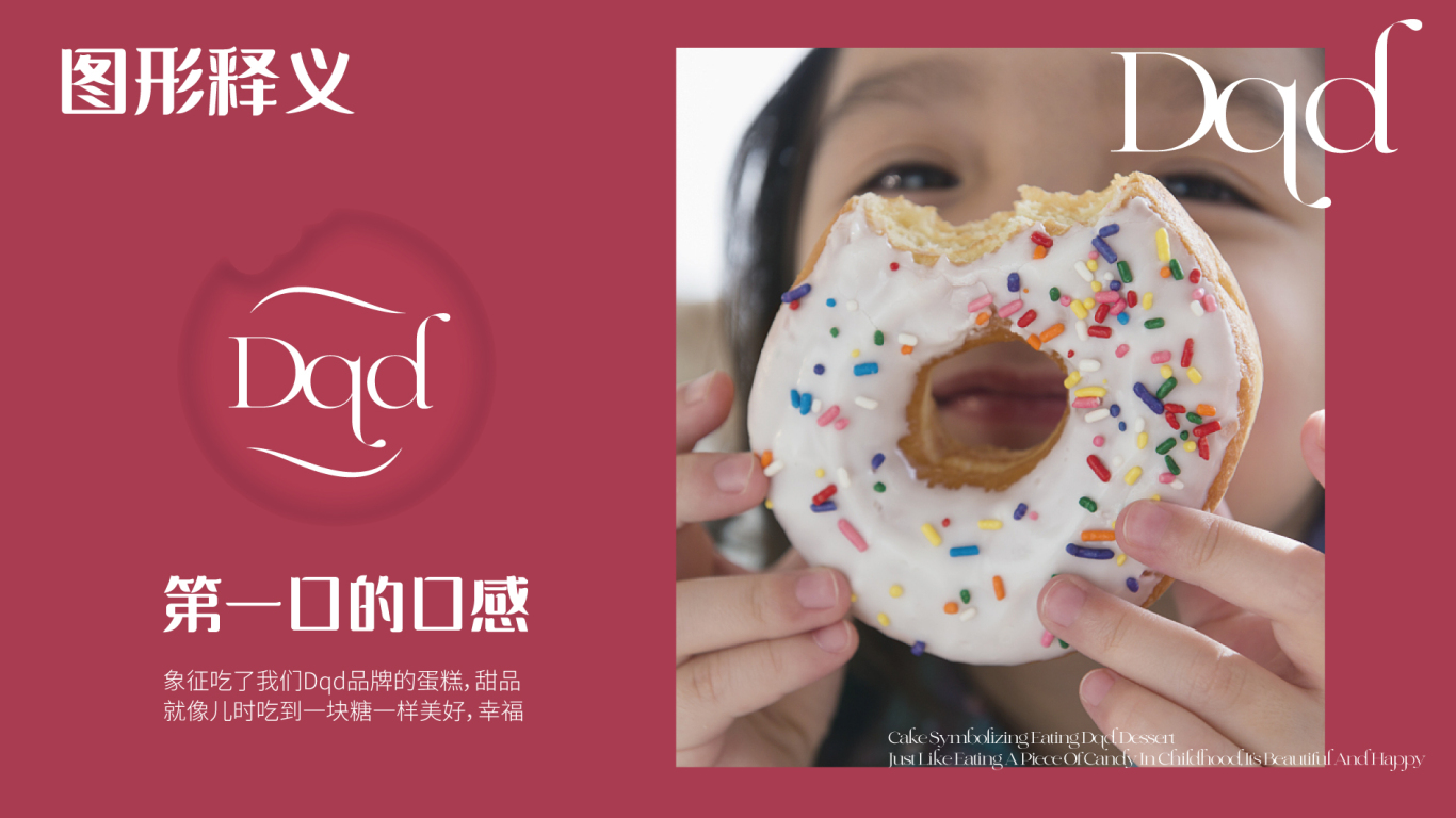 DQD大橋道&年輕冰淇淋蛋糕烘焙品牌設計圖50