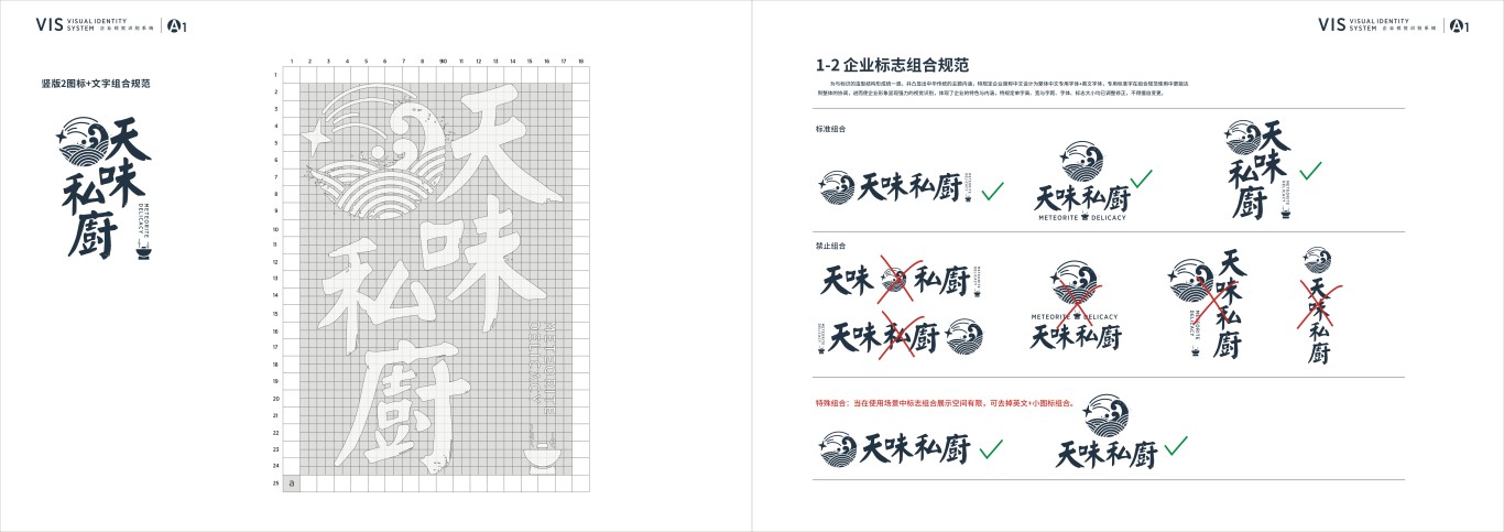 天味私厨火锅 logo+VIS图7