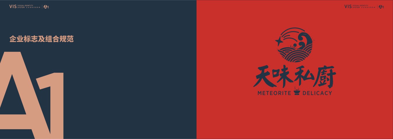 天味私厨火锅 logo+VIS图4