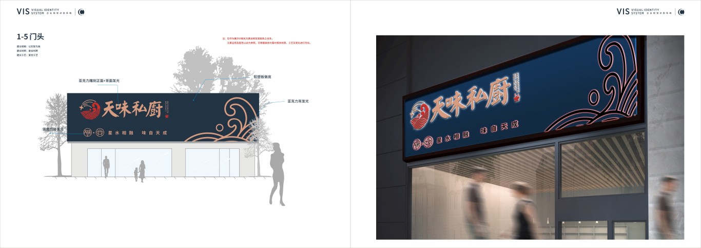 天味私厨火锅 logo+VIS图32