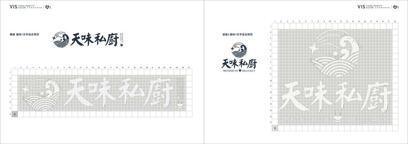 天味私厨火锅 logo+VIS图6