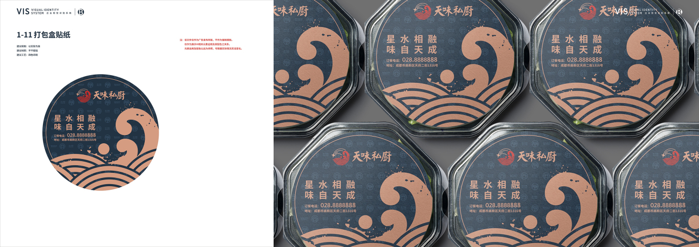 天味私厨火锅 logo+VIS图28
