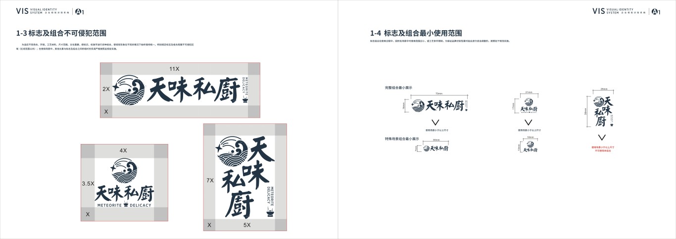天味私厨火锅 logo+VIS图8