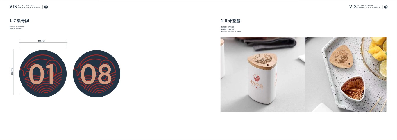天味私厨火锅 logo+VIS图22
