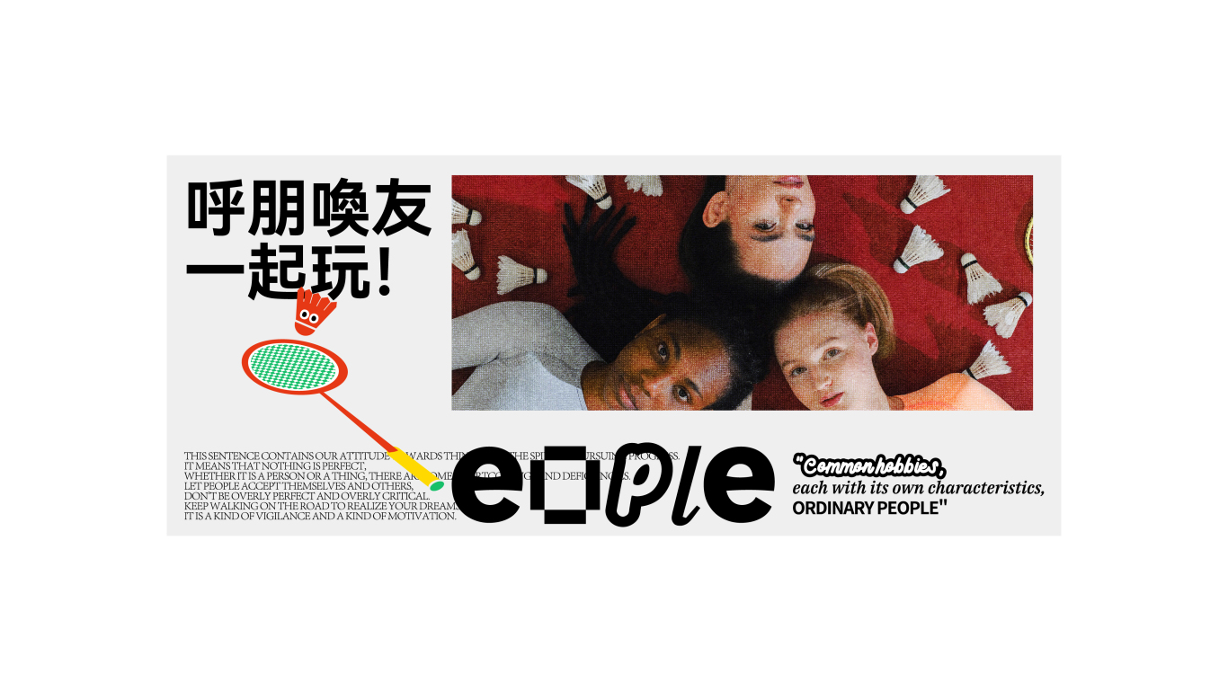 eople羽毛球俱乐部标志IP设计图32