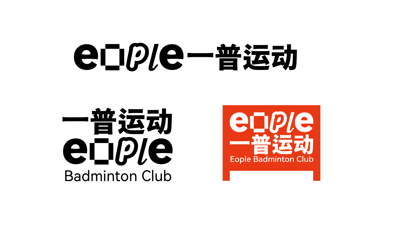 eople羽毛球俱樂部標志IP設計圖5