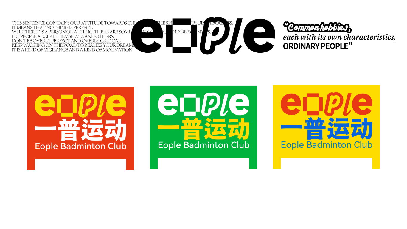 eople羽毛球俱樂部標志IP設計圖10