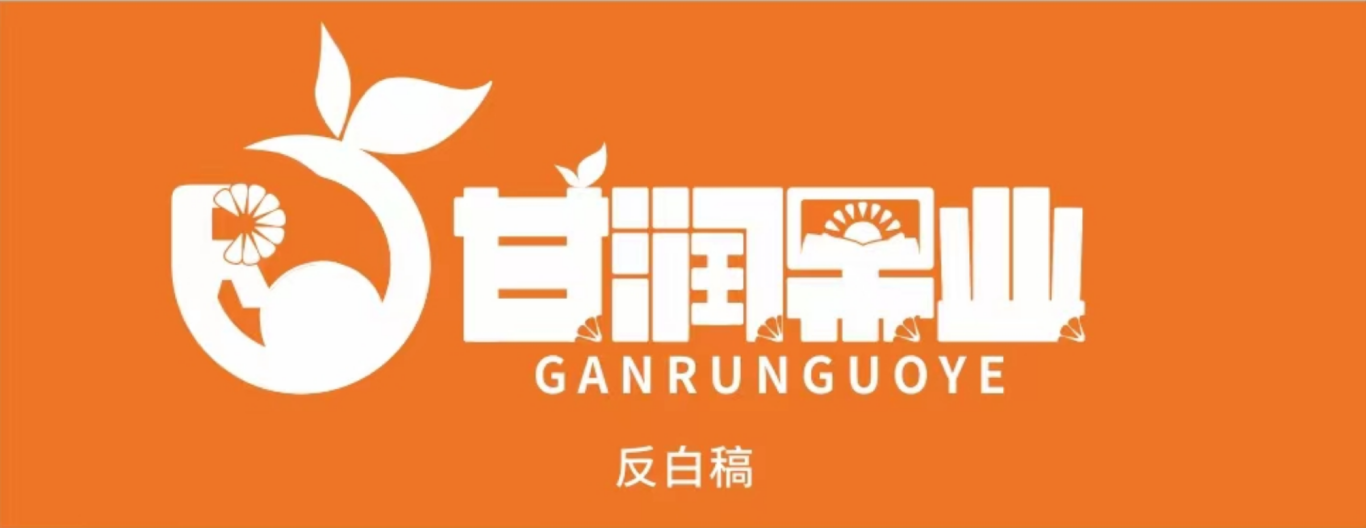 甘润果业logo设计图4