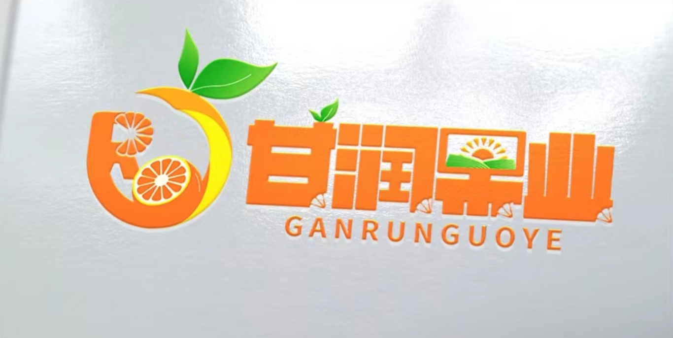 甘润果业logo设计图5