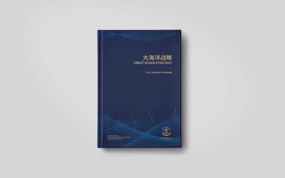 華大海洋-大海洋戰略畫冊
