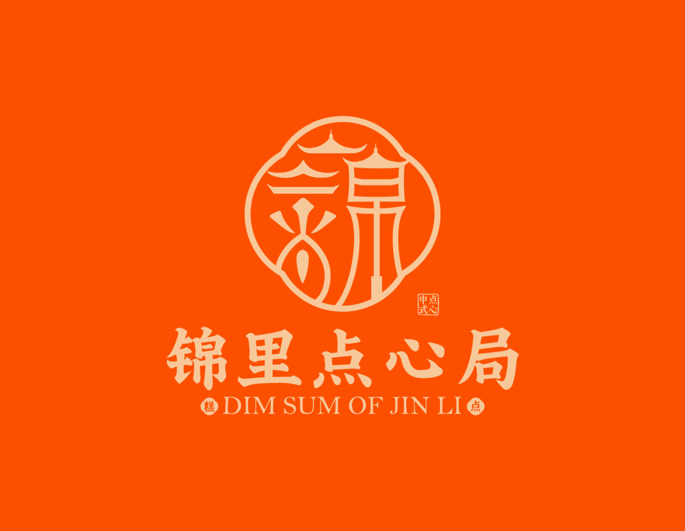 新中式烘焙品牌VI 中式点心品牌logo图9