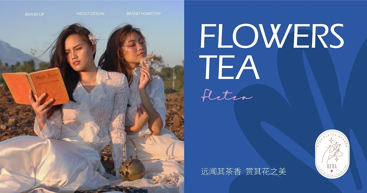 FLETEA-花茶品牌設計圖18
