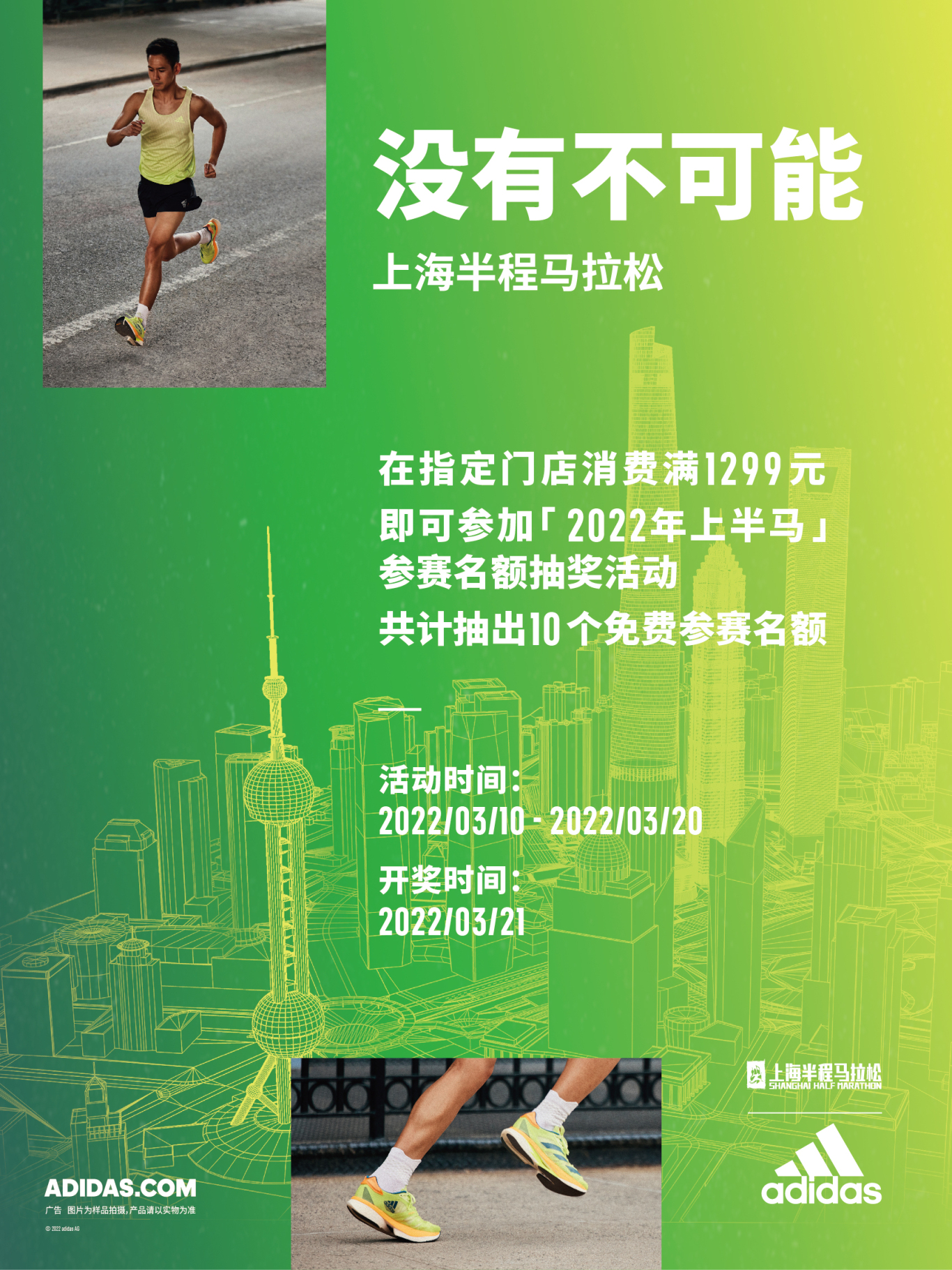 adidas 上海半程马拉松图0