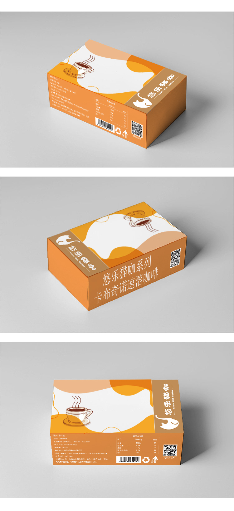 优乐猫咖啡包装设计图21