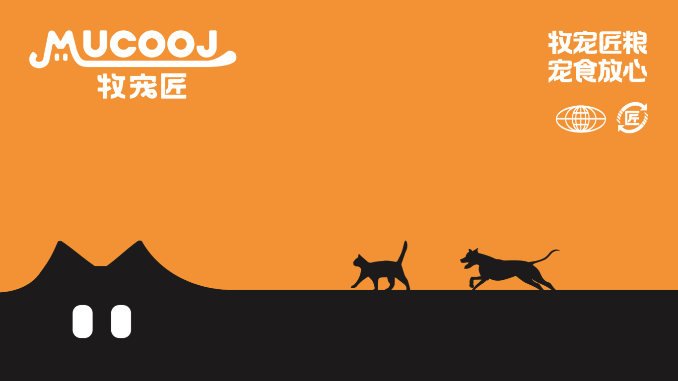 牧宠匠MUCOOJ丨宠物品牌全案形象包装设计图0