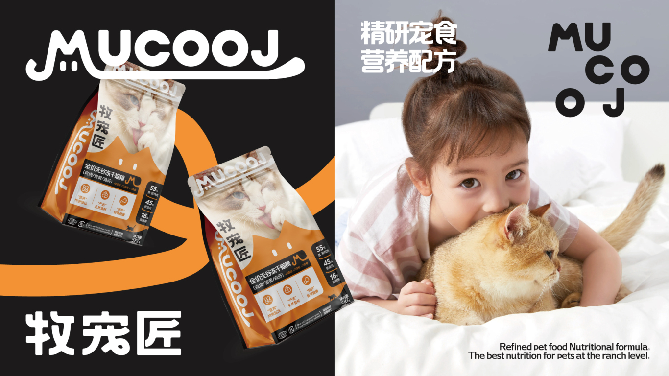 牧宠匠MUCOOJ丨宠物品牌全案形象包装设计图1