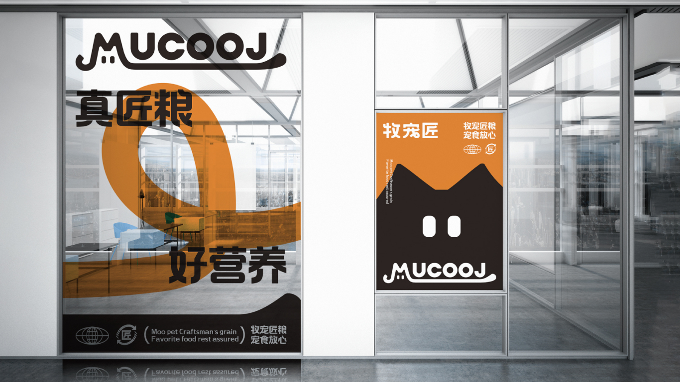 牧宠匠MUCOOJ丨宠物品牌全案形象包装设计图54