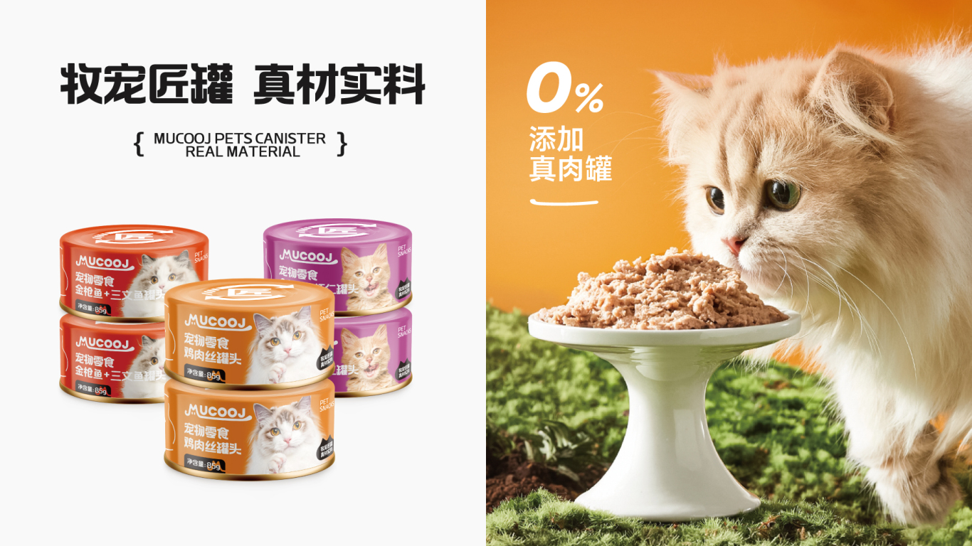 牧宠匠MUCOOJ丨宠物品牌全案形象包装设计图34