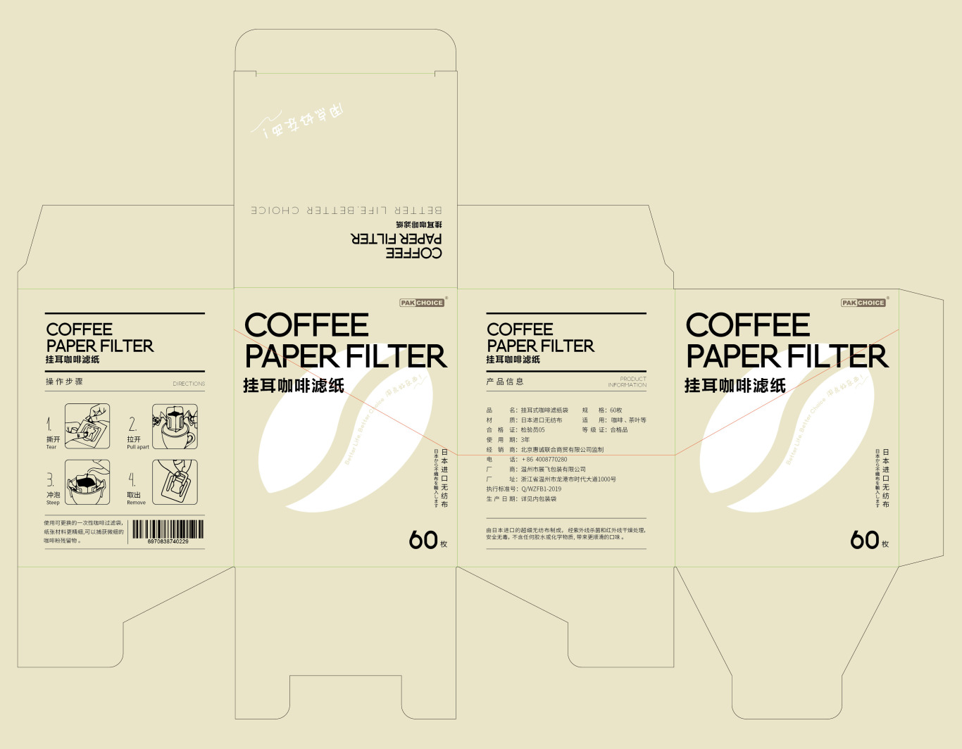 pakchoice咖啡濾紙外包裝設計圖0