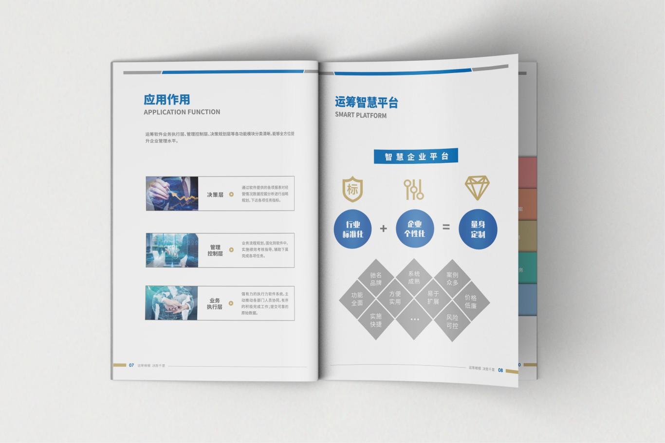 山东运筹软件集团企业画册设计图5