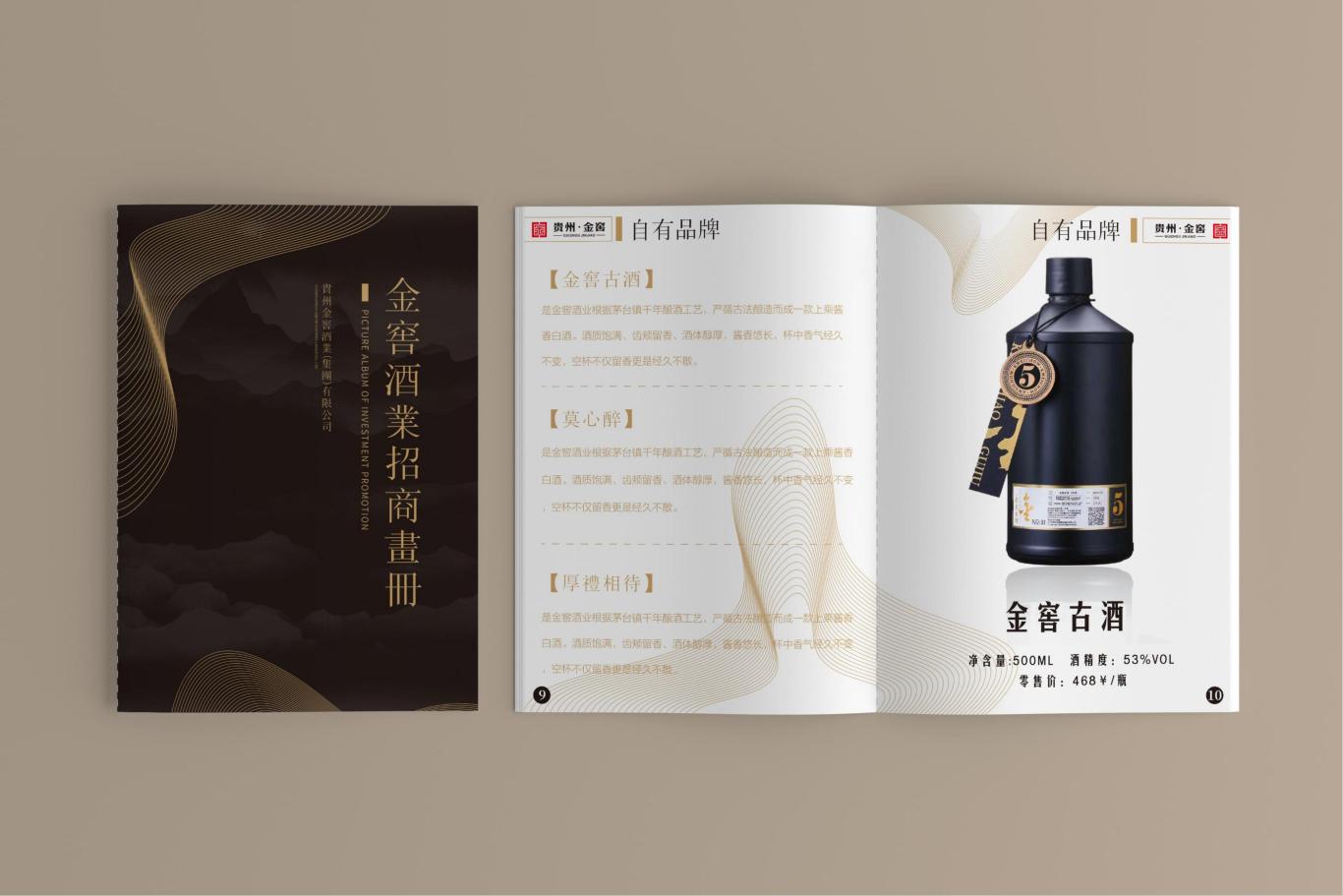 贵州金窖酒业产品手册图7