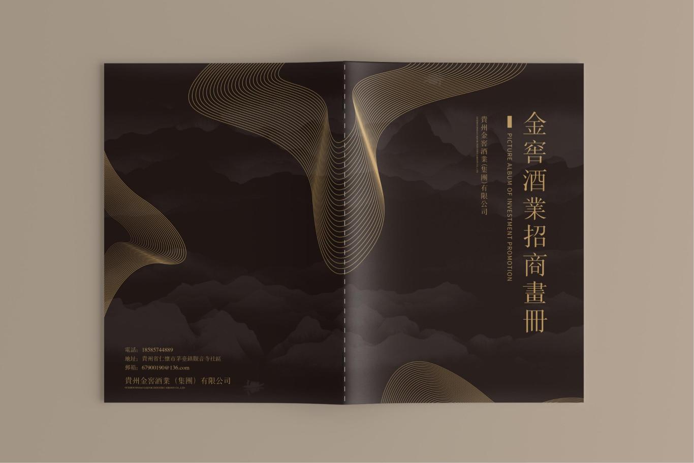 贵州金窖酒业产品手册图0