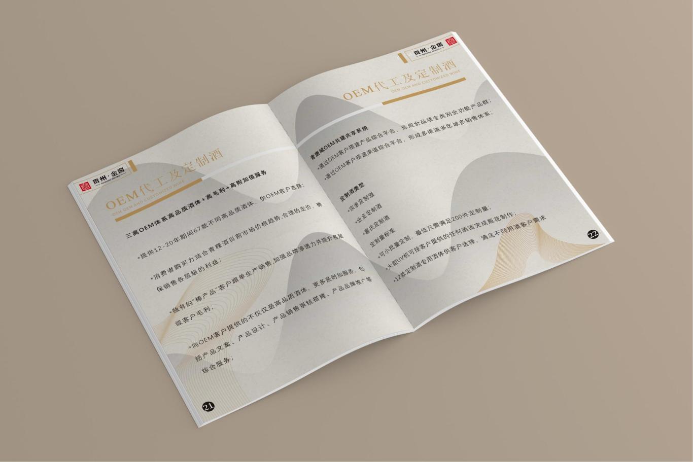 贵州金窖酒业产品手册图13