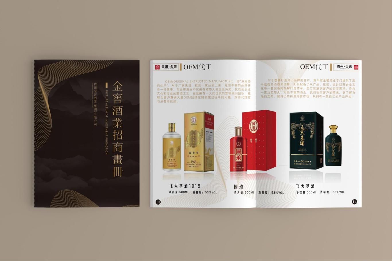 贵州金窖酒业产品手册图9