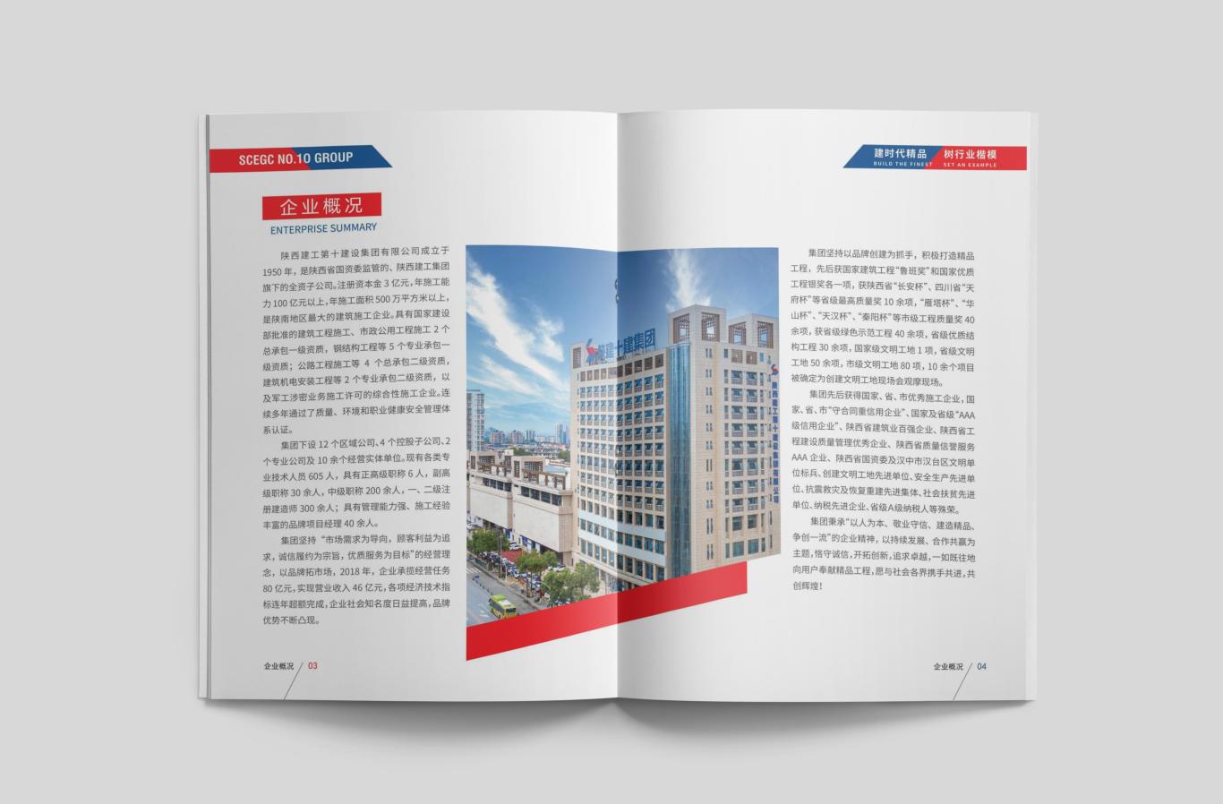 陕西建工集团企业画册设计图3
