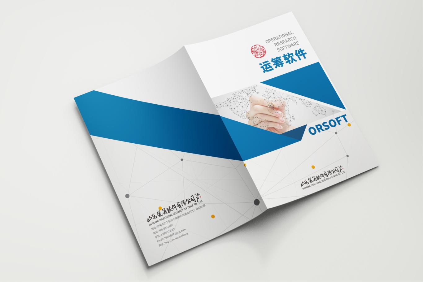 山东运筹软件集团企业画册设计图0
