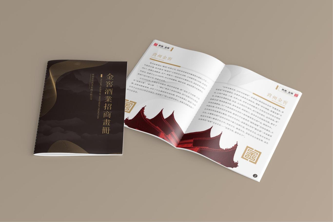 贵州金窖酒业产品手册图3