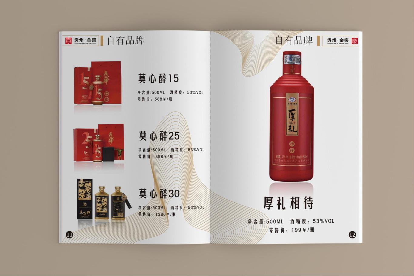 贵州金窖酒业产品手册图8