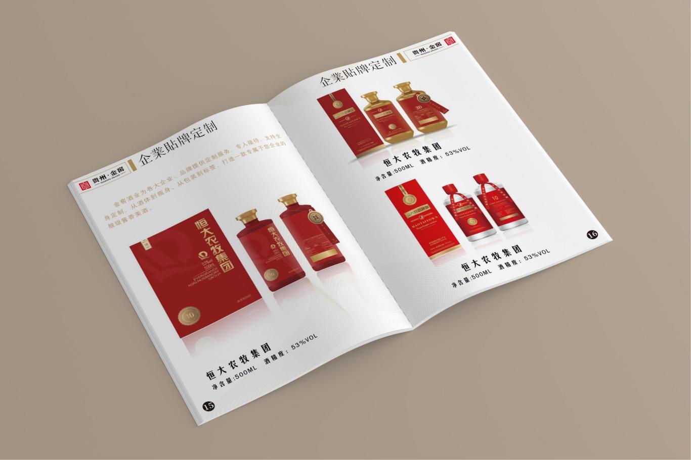 贵州金窖酒业产品手册图10