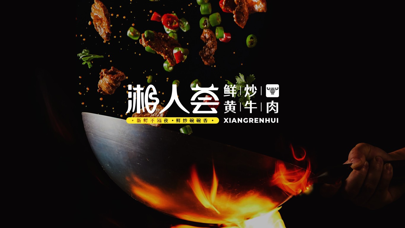 湘菜餐饮logo设计中标图0