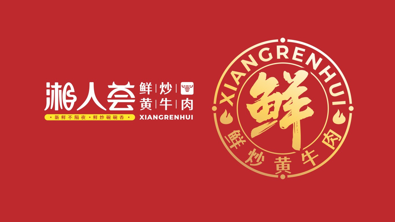 湘菜餐饮logo设计中标图1