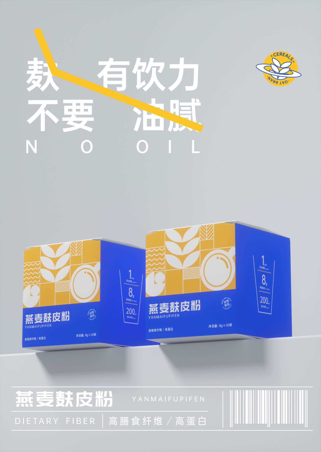 燕麦麸皮-包装设计图3