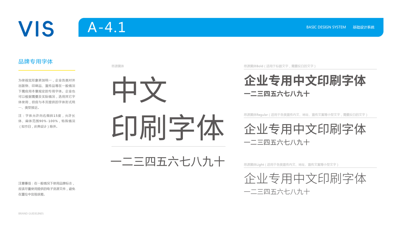 智慧社區(qū)服務平臺vi設計中標圖15