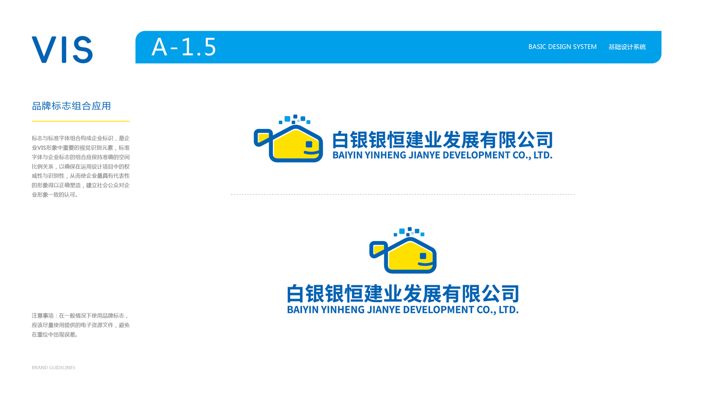 智慧社区服务平台vi设计中标图7