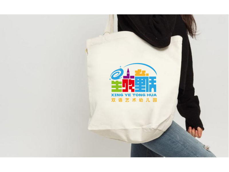 星夜童话双语艺术幼儿园logo图1